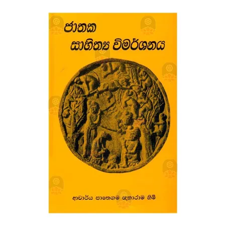 Jathaka Sahithya Vimarshanaya