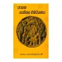 Jathaka Sahithya Vimarshanaya | Books | BuddhistCC Online BookShop | Rs 100.00