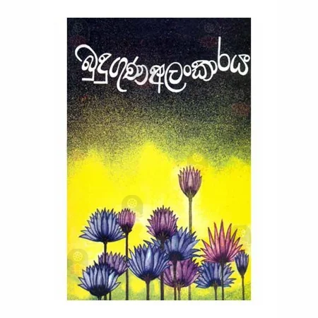 Budugunaalankaraya | Books | BuddhistCC Online BookShop | Rs 900.00