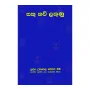 Saku Kavi Lakunu | Books | BuddhistCC Online BookShop | Rs 300.00
