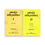 Bauddha Shabdakoshaya 1-2 | Books | BuddhistCC Online BookShop | Rs 3,500.00