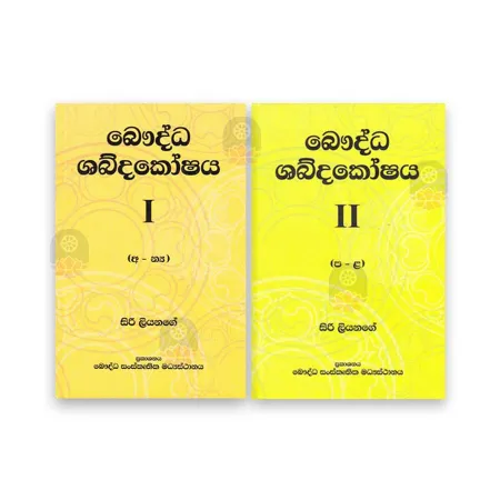 Bauddha Shabdakoshaya 1-2