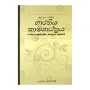 Bharatheeya Kama Shastharaya | Books | BuddhistCC Online BookShop | Rs 290.00