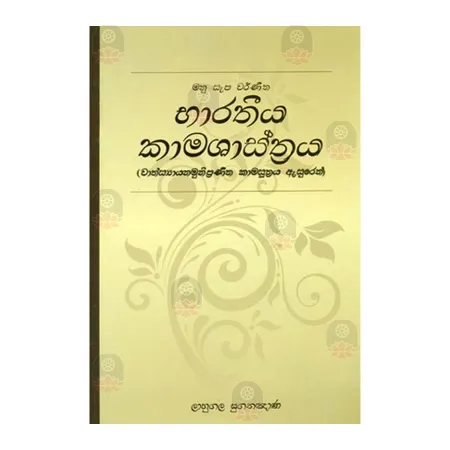Bharatheeya Kama Shastharaya
