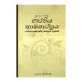 Bharatheeya Kama Shastharaya