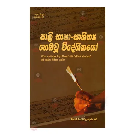 Pali Bhasha-Sahithyaya Hebau Wideshikayo