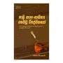 Pali Bhasha-Sahithyaya Hebau Wideshikayo