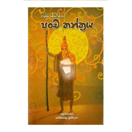 Vishnu Sharmange Pancha Thanthraya | Books | BuddhistCC Online BookShop | Rs 1,500.00