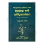 Malalasekara Thripitaka Pali Sagngna Nama Shabdakoshaya - 01 | Books | BuddhistCC Online BookShop | Rs 1,800.00