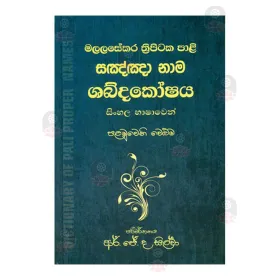 Malalasekara Thripitaka Pali Sagngna Nama Shabdakoshaya - 02 | Books | BuddhistCC Online BookShop | Rs 2,000.00