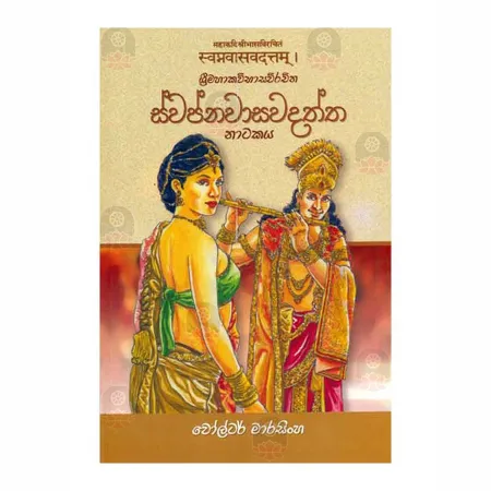 Svapnavasavadaththa Natakaya