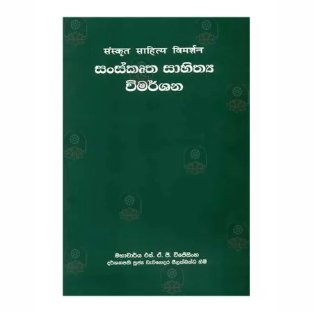 Sanskrutha Sahithya Wimarshana | Books | BuddhistCC Online BookShop | Rs 400.00