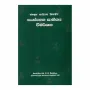 Sanskrutha Sahithya Wimarshana | Books | BuddhistCC Online BookShop | Rs 400.00