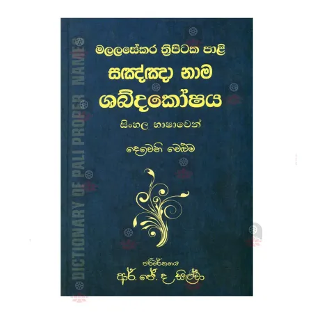 Malalasekara Thripitaka Pali Sagngna Nama Shabdakoshaya - 02