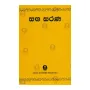 Saga Sarana | Books | BuddhistCC Online BookShop | Rs 120.00