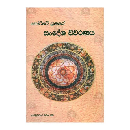 Kotte Yugaye Sandesha Wivaranaya