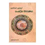 Kotte Yugaye Sandesha Wivaranaya | Books | BuddhistCC Online BookShop | Rs 110.00