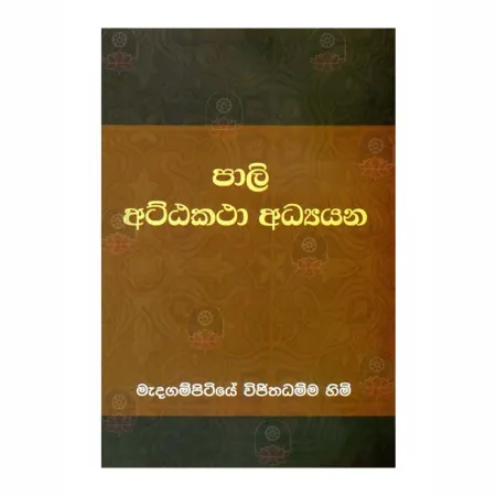 Pali Attakatha Adhyayana