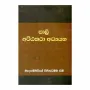 Pali Attakatha Adhyayana
