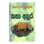 Katha Ahura