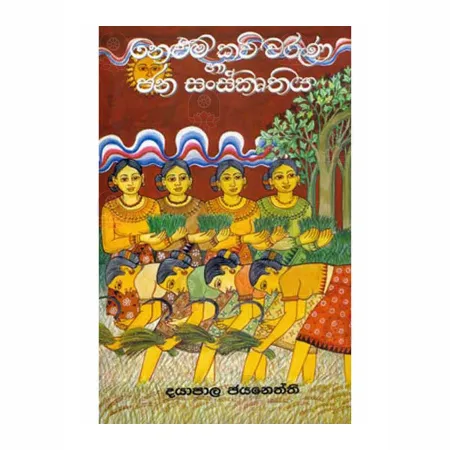 Nelum Kavi Waruna Ha Jana Sanskruthiya