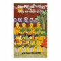 Nelum Kavi Waruna Ha Jana Sanskruthiya