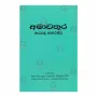 Amawathura-Gatapada Akaradiya | Books | BuddhistCC Online BookShop | Rs 400.00