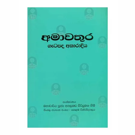 Amawathura-Gatapada Akaradiya | Books | BuddhistCC Online BookShop | Rs 400.00