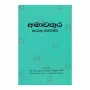 Amawathura-Gatapada Akaradiya
