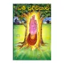 Dharma Pradeepikava | Books | BuddhistCC Online BookShop | Rs 1,500.00