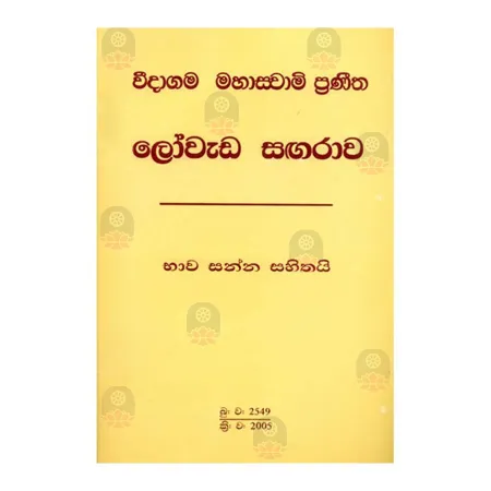 Lovada Sangarava Bava Sanna Sahitha | Books | BuddhistCC Online BookShop | Rs 100.00