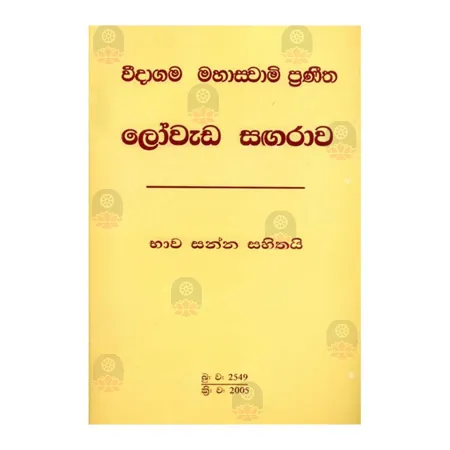 Lovada Sangarava_Bava Sanna Sahitha
