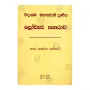 Lovada Sangarava Bava Sanna Sahitha | Books | BuddhistCC Online BookShop | Rs 100.00