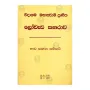 Lovada Sangarava_Bava Sanna Sahitha