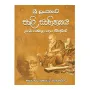 Sri Lankave Pali Sahithyaya