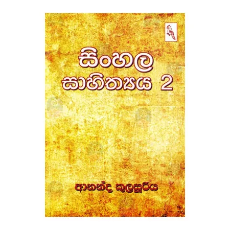 Sinhala Sahithya 2 | Books | BuddhistCC Online BookShop | Rs 590.00