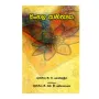Sinhala Sahithya | Books | BuddhistCC Online BookShop | Rs 1,650.00