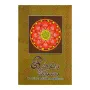 Gee Kawya Meemansa | Books | BuddhistCC Online BookShop | Rs 325.00