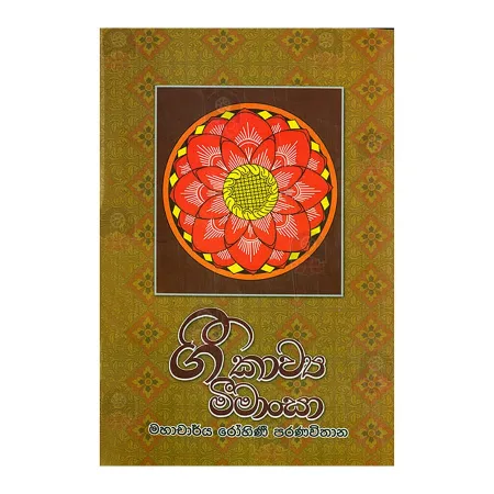 Gee Kawya Meemansa | Books | BuddhistCC Online BookShop | Rs 325.00