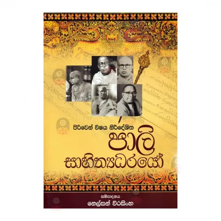 Pali Sahityadarayo | Books | BuddhistCC Online BookShop | Rs 325.00