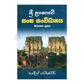 Chiwarakandakaya Asuren Siure Wagathuga | Books | BuddhistCC Online BookShop | Rs 650.00