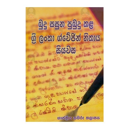 Budu Sasuna Pubudu Kala Sri Lanka Swegin Nikaya Siyawasa
