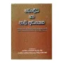 Bauddha Ha Pali Adyayana | Books | BuddhistCC Online BookShop | Rs 2,500.00