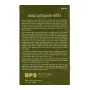 Damsak Poth Pala 3 Weluma | Books | BuddhistCC Online BookShop | Rs 450.00