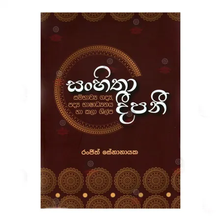 Sanhitha Deepani | Books | BuddhistCC Online BookShop | Rs 775.00