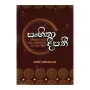 Sanhitha Deepani | Books | BuddhistCC Online BookShop | Rs 775.00