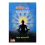 Sathiya Saha Bhawanawa | Books | BuddhistCC Online BookShop | Rs 250.00