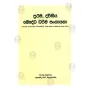 Prathama, Dvitheeya Bauddha Dharma Sangayana | Books | BuddhistCC Online BookShop | Rs 280.00
