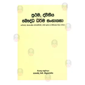 Prathama, Dvitheeya Bauddha Dharma Sangayana