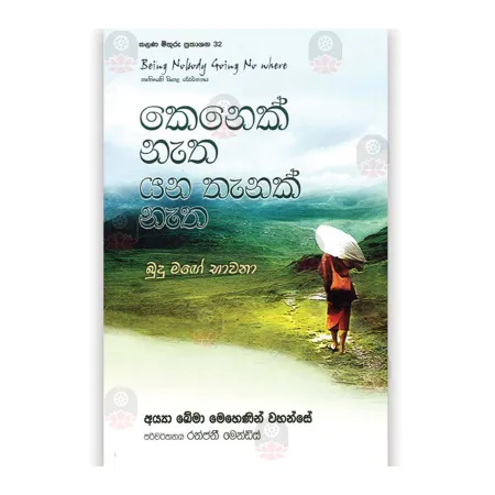 Kenek Netha Yana Thenak Netha